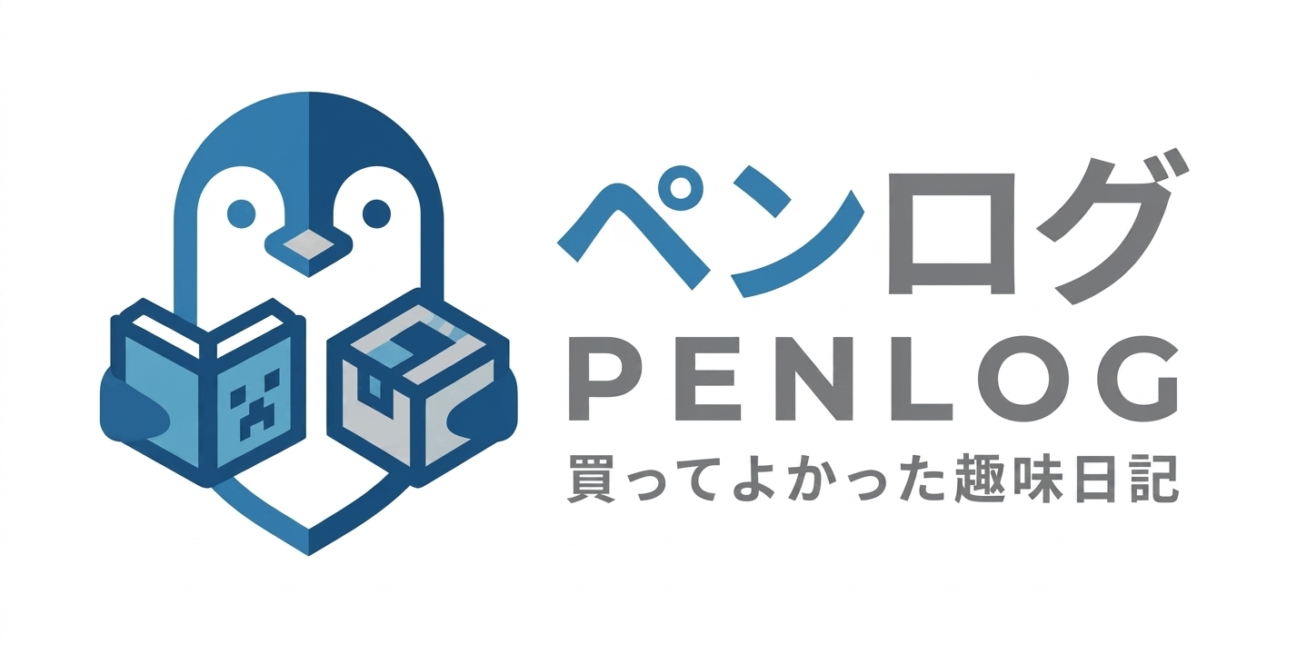 ペンログ～「買ってよかった」趣味日記～